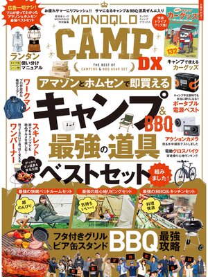 cover image of 晋遊舎ムック　MONOQLO CAMP DX